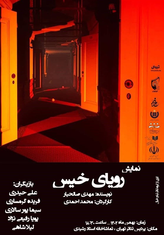 اجرای نمایش رویای خیس در پردیس تئاتر تهران