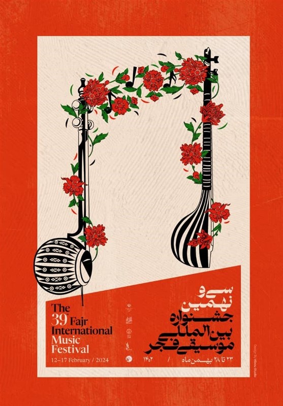 پوستر سی و نهمین جشنواره بین المللی موسیقی فجر منتشر شد