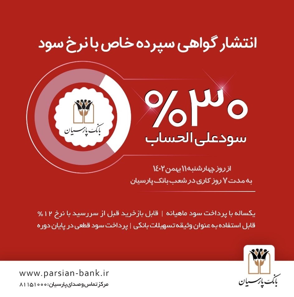 گواهي،سپرده،سود،30