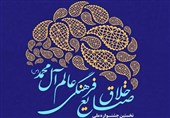 برگزیدگان جشنواره صنایع خلاق و فرهنگی عالم آل محمد(ص) معرفی شدند