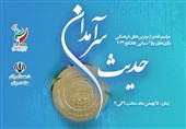 برگزاری مراسم تجلیل از برگزیدگان فرهنگی بازی‌های پاراآسیایی