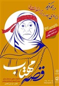 نگاهی به کتاب «قصه مهتاب» / مادر قهرمانی که هرچه داشت برای انقلاب داد
