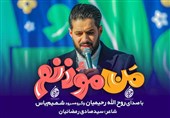 پویش زنگ اذان آغاز شد / انتشار نماهنگ «من مؤذنم»