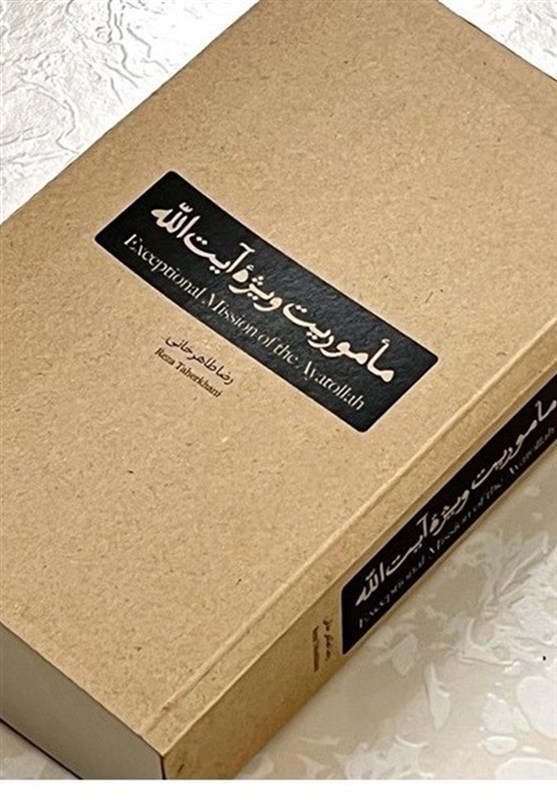 Взгляд на книгу «Особая миссия аятоллы» / Буря, которая началась из Тегерана