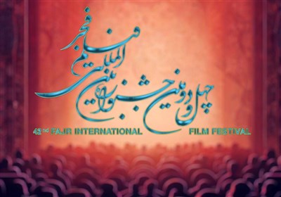 اکران فیلم‌های جشنوارۀ فجر در 3 سینمای لرستان