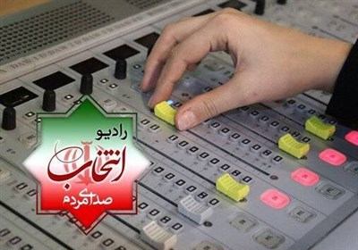  رادیو انتخاب از ۲۳ بهمن آغاز به کار می‌کند 