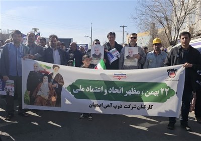 حضور شکوهمند کارکنان ذوب آهن اصفهان در مراسم بزرگداشت چهل و پنجمین سالگرد پیروزی انقلاب اسلامی