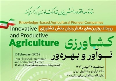  ۶ محصول دانش‌بنیان ایرانی حوزه کشاورزی رونمایی شد 
