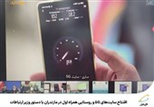 افتتاح سایت‌های 5G و روستایی همراه اول در مازندران با دستور وزیر ارتباطات