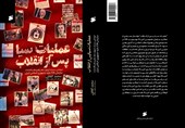 نگاهی به کتاب «عملیات سیا پس از انقلاب»/ ماجرای عقابی با پنجه‌های خیانت در ایران