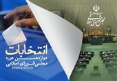 موافقت با درخواست تغییر حوزه‌ انتخابیه 11 داوطلب در استان ایلام