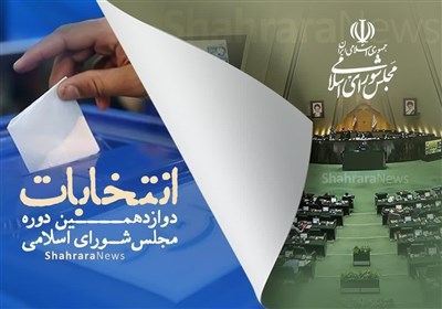  تایید صلاحیت ۱۰۲۴ نامزد انتخابات مجلس در خراسان رضوی 