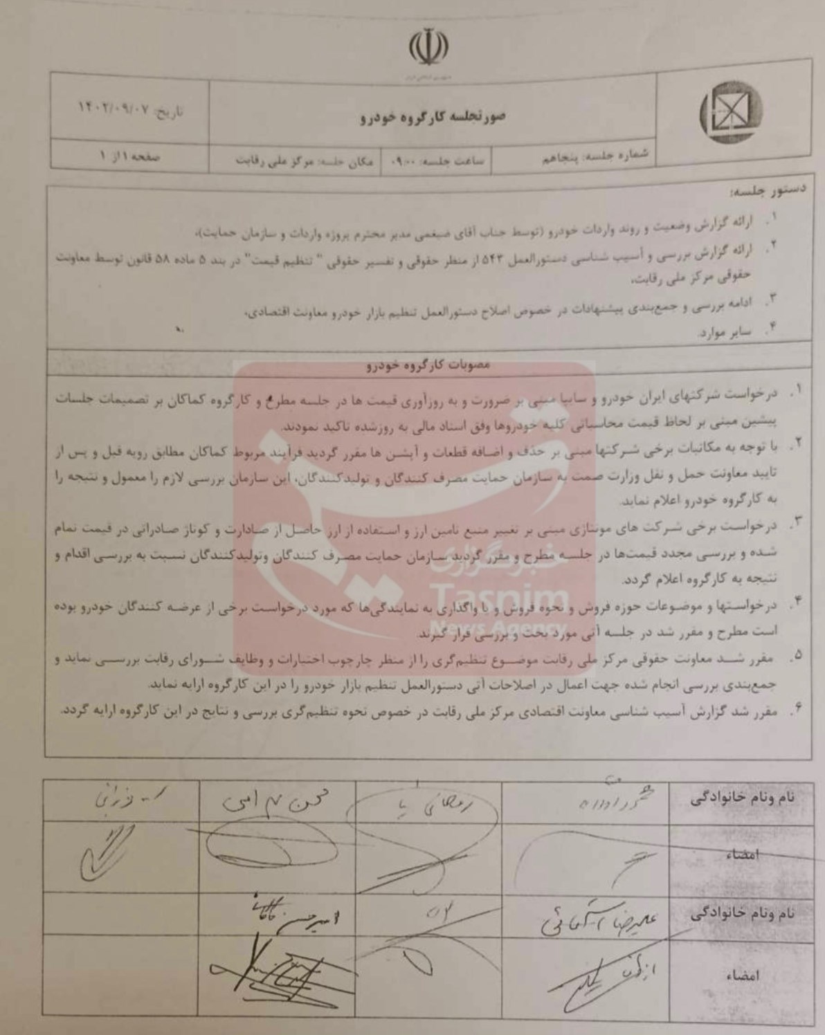 خودروهای مونتاژی با مجوز وزارت صمت گران شد+جزئیات