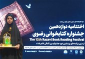 انتخاب هنرمند بوشهری در دوازدهمین جشنواره کتابخوانی رضوی