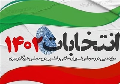  نامزدهای مجلس خبرگان در استان آذربایجان شرقی را بشناسید + تصاویر و سوابق 