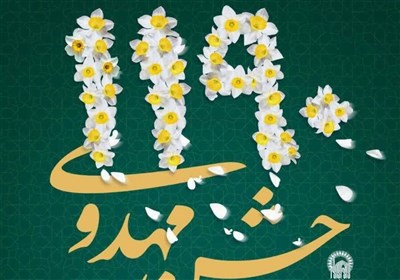 برپایی یک هزار و 190 جشن مهدوی در کشور توسط خادمیاران رضوی