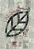 پنجمین هفته فیلم و عکس انجمن سینمای جوان دفتر تهران برگزار می‌شود