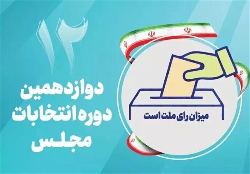 برگزاری انتخابات در غرب استان تهران با مشارکت 10 هزار عامل اجرایی