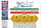 برگزاری دومین مسابقه بزرگ کتابخوانی استان بوشهر