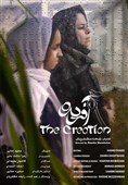 نمایش شکوه مادرانگی با مستند «آفریده»