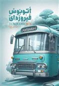 10 داستان کوتاه با موضوع امام زمان (عج) در «اتوبوس فیروزه‌ای» منتشر شد
