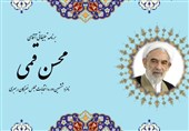برنامه تبلیغاتی آقای محسن قمی نامزده ششمین دوره انتخابات مجلس خبرگان رهبری