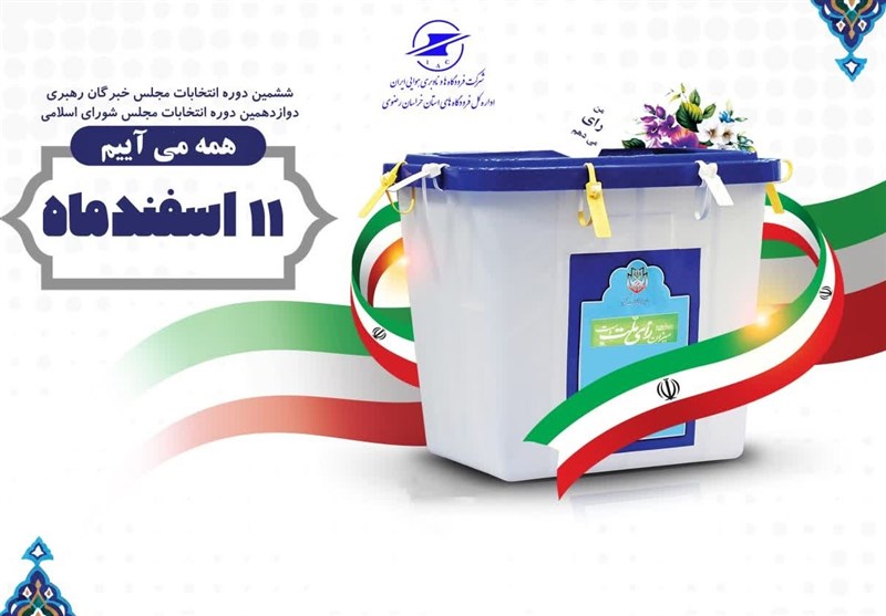 مشارکت حداکثری مردم در انتخابات تامین‌کننده اقتدار و منافع ملی ایران است