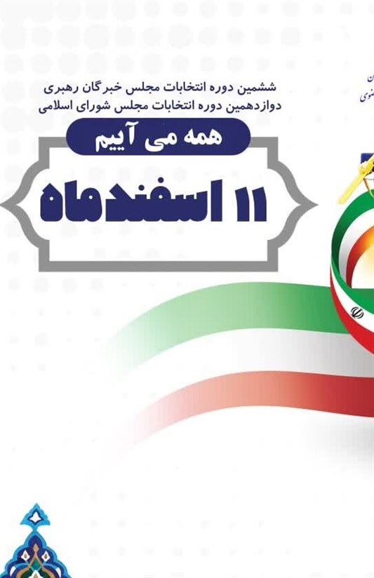 آمادگی کردستان برای برگزاری باشکوه انتخابات 11 اسفند/ زمینه رقابت فراهم شد