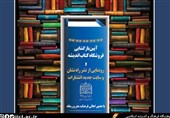 بازگشایی کتابفروشی «کتاب اندیشه» با هدف تبدیل به مرکز ترویج کتاب‌های علوم انسانی اسلامی