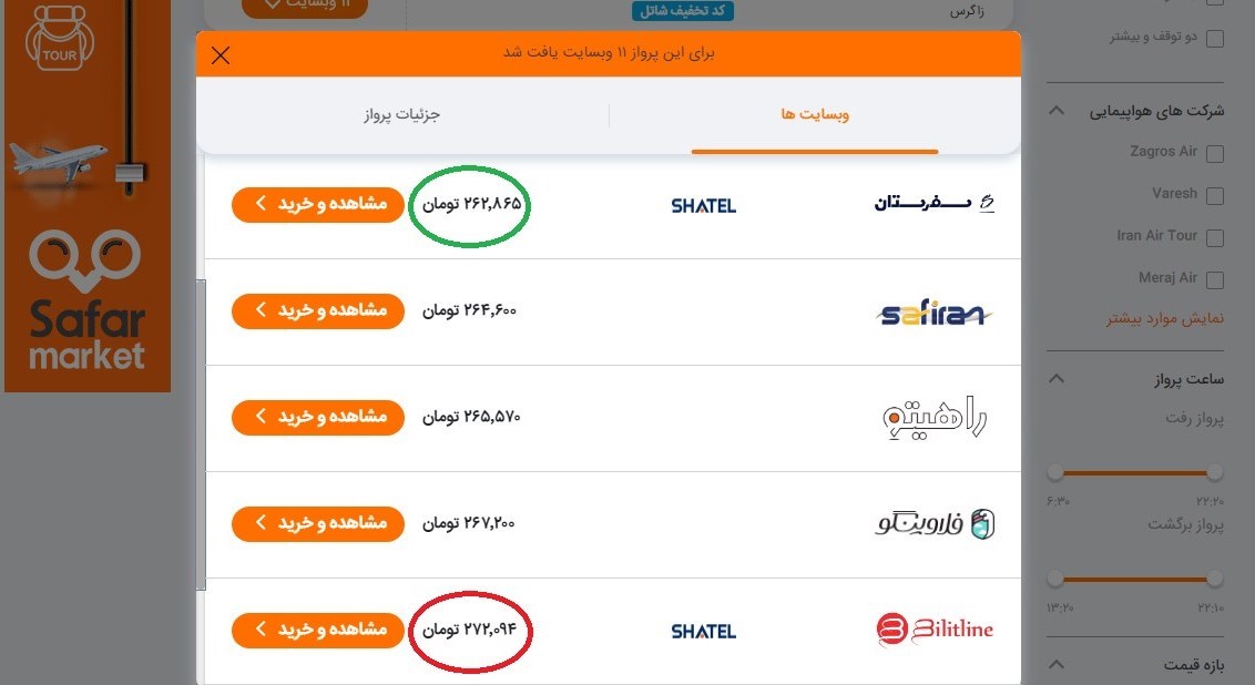 بليط،خريد،پرواز،آنلاين،هواپيما،كاربران،پروازهاي،زمان،اينترنت ...