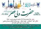 اختتامیه سومین جشنواره امامت و مهدویتِ دانشگاه آزاد اسلامی برگزار می شود