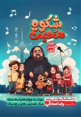 کنسرت رایگان رضا صادقی برای کودکان کار و خیابان