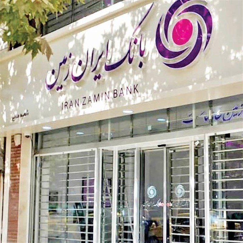 تسهیلات 250 میلیونی بانک ایران زمین به آسیب دیدگان جنگ تحمیلی - تسنیم