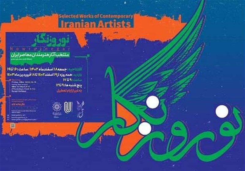 «نوروزنگار»؛ نمایشگاه گروهی هنرمندان معاصر ایران