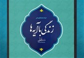 طرح‌ زندگی با آیه‌ها ماه ‌رمضان در قم اجرا می‌شود