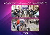 آغاز عملیات اجرایی پروژه ملی فیبر نوری رایتل در استان آذربایجان شرقی