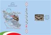 سالنامه آماری 1401 استان خراسان جنوبی منتشر شد