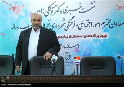 نشست خبری معاون امور اجتماعی و فرهنگی شهرداری تهران