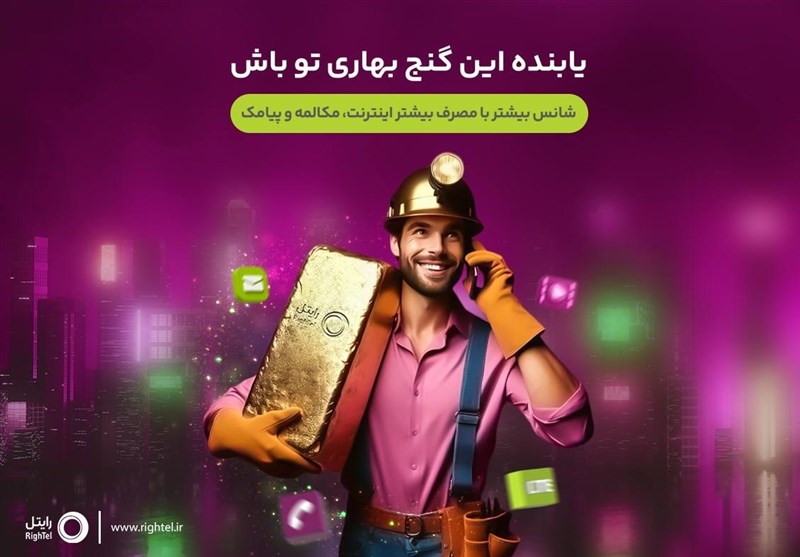 هیجان قرعه‌کشی در سال نو را با رایتل تجربه کنید