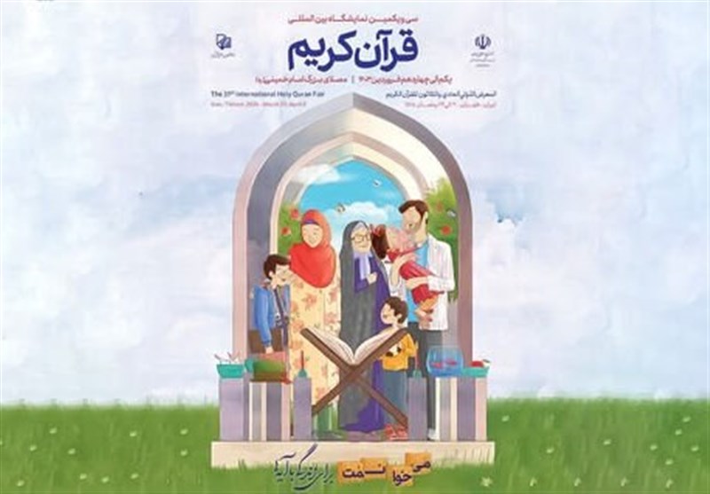 برنامه‌های ویژه نهاد کتابخانه‌ها در نمایشگاه قرآن