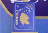 سند برش استانی نقشه مهندسی فرهنگی خوزستان رونمایی شد