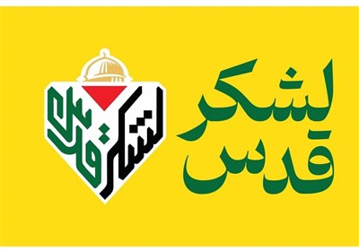 پويش،قدس،لشكر،روز،راهپيمايي،تدارك،موسوي،توليدات،ديني،رسانه