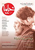 شماره جدید مجله خیمه با نقد و بررسی حسینیه معلی منتشر شد