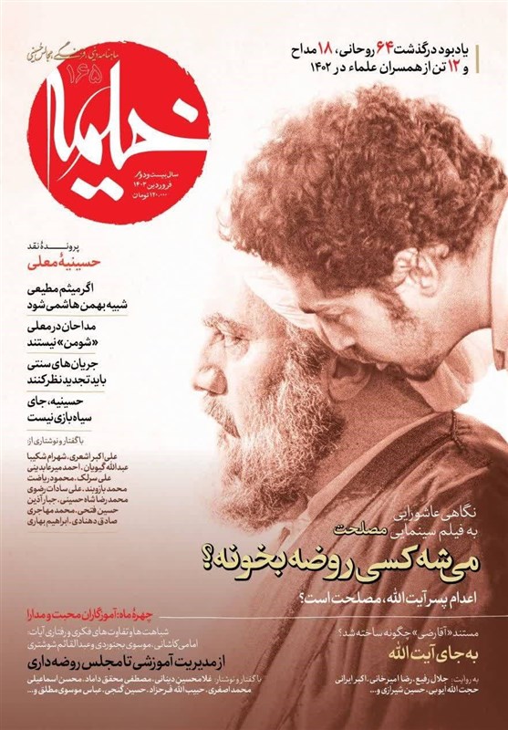 شماره جدید مجله خیمه با نقد و بررسی حسینیه معلی منتشر شد
