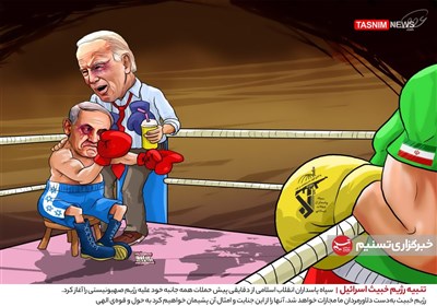 کاریکاتور/ تنبیه رژیم خبیث اسرائیل