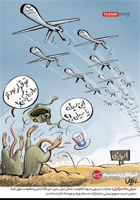 کاریکاتور/ سیلی به اسرائیل- گرافیک و کاریکاتور کاریکاتور تسنیم