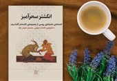 &quot;انگشتر سحرآمیز&quot; روس‌ها به ایران رسید