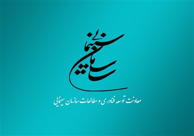 سينماي،ايران،پژوهشي،سينمايي،سازمان،پژوهشگران،معاونت،فناوري،س ...