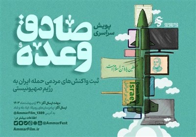 مردمي،محتواي،ارسال،دبيرخانه،جشنواره،فيلم،عمار،ويدئويي