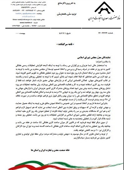 تعطیلی شنبه 25 درصد به فرصت‌های اقتصادی خارجی می‌افزاید 2